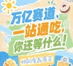 休闲食品企业入驻金陵，10月秋糖会抢占万亿市场C位