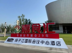 南京糖酒会，扬子江会议中心参展全指南（食品经销商收藏必备）