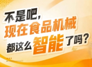 食品生产企业可省去多方考察对接时间成本，2026南京秋糖9号馆高效降本
