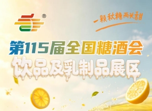 2026南京秋糖饮品及乳制品展区资质审核通过后如何在线查看展位图选位